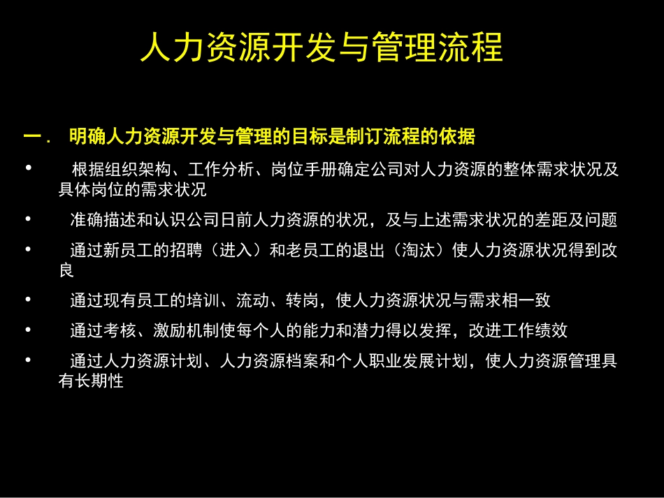 人力资源管理流程.ppt_第2页