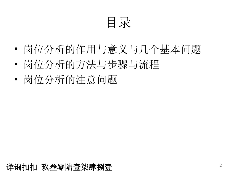 岗位分析的作用方法与意义（内含分析注意事项）.ppt_第2页