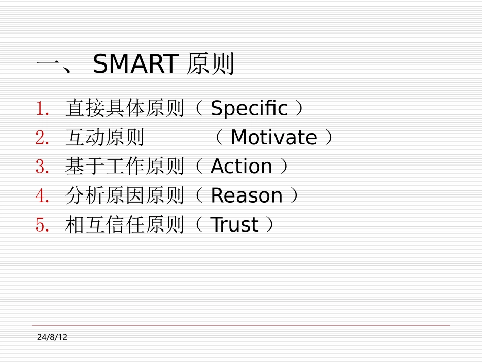 绩效面谈一般性技巧.ppt_第3页