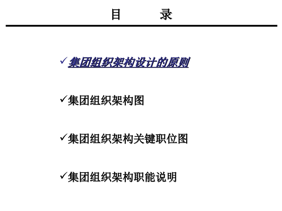 东湖地产组织架构调整方案.ppt_第2页