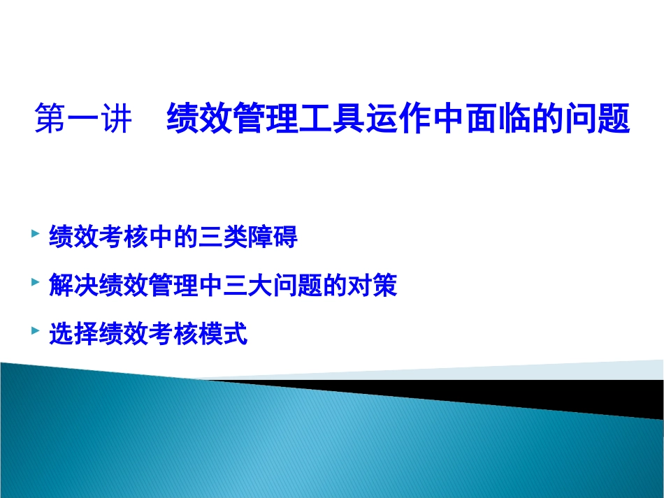 经典课件：绩效管理实用工具与方法.ppt_第2页