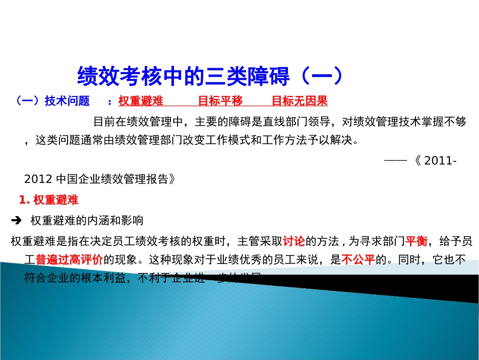 经典课件：绩效管理实用工具与方法.ppt_第3页