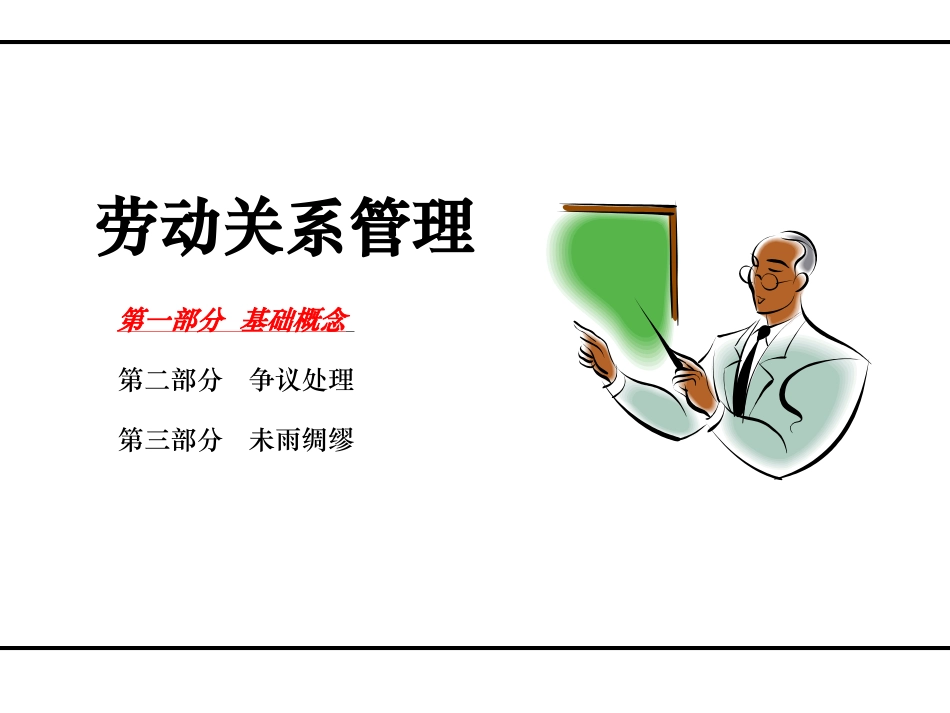 劳动法与劳动合同法.ppt_第1页