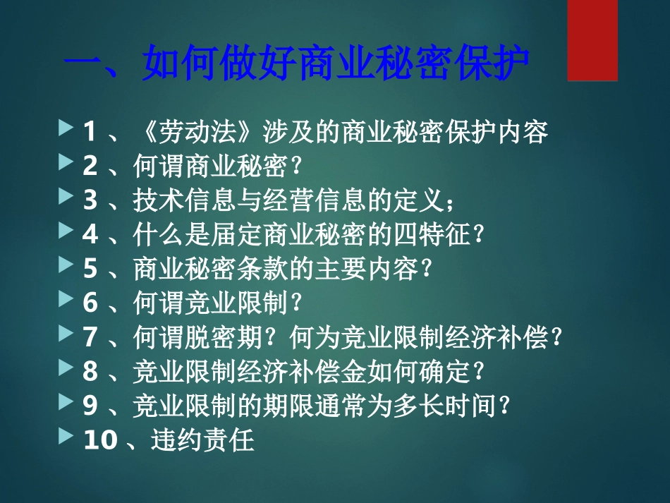 如何降低裁员成本和离职面谈秘笈.ppt_第3页