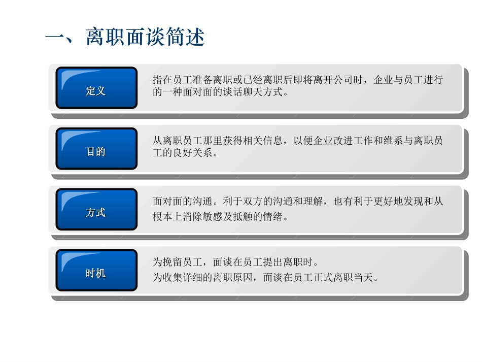 离职面谈技巧.ppt_第3页