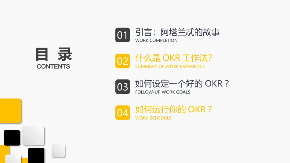 【OKR干货合集—基础资料】OKR工作法介绍.pptx_第2页