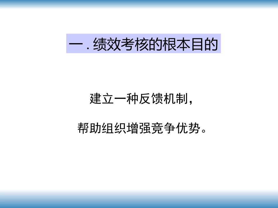 北大方正的绩效考核激励体系：理论+技巧+实例.ppt_第3页