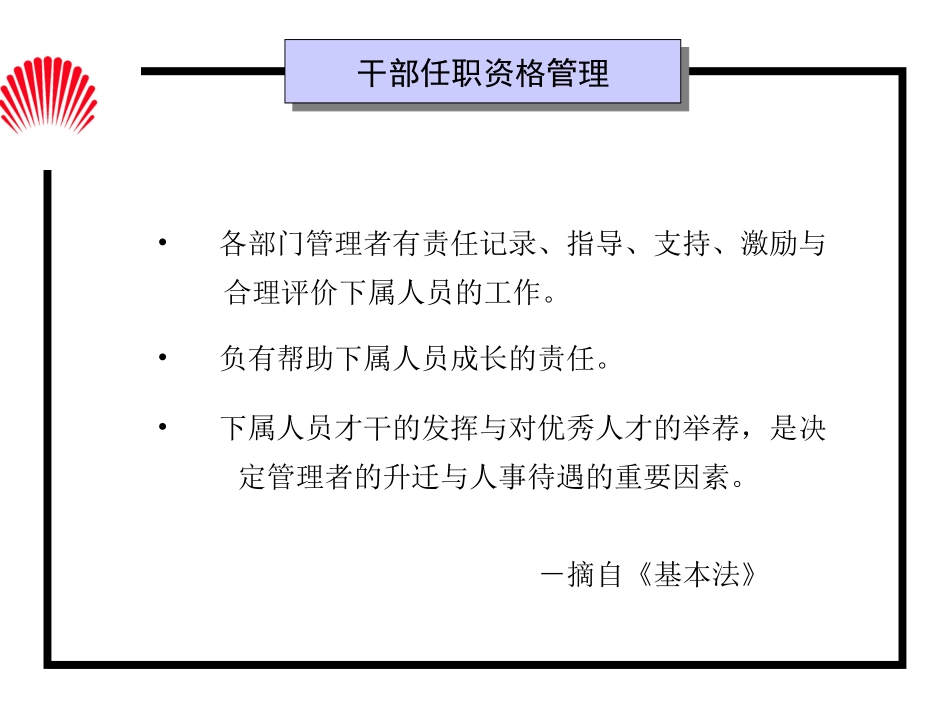 人力资源管理经典实用课件：华为的干部任职资格管理.ppt_第3页