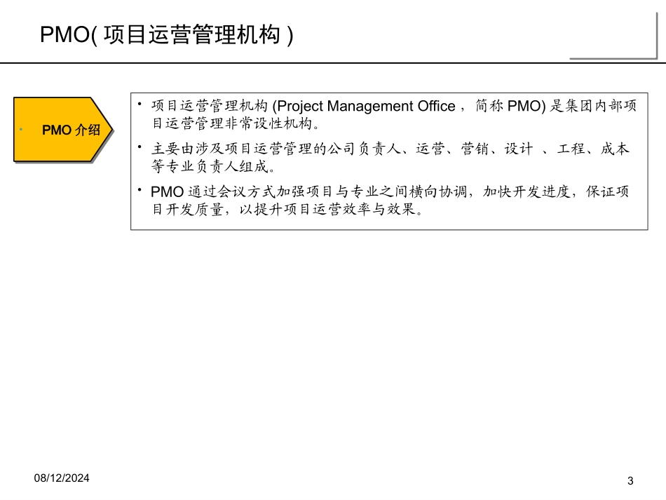 旭辉集团运营管理组织保障.pptx_第3页