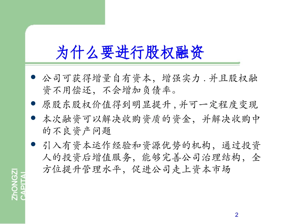 企业股权融资流程.ppt_第2页