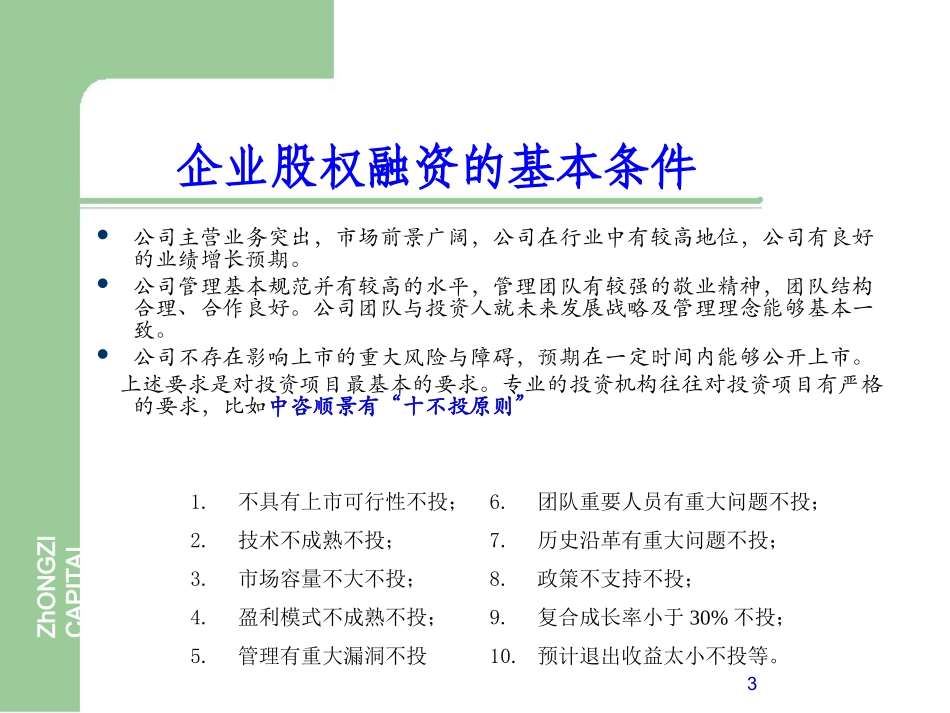 企业股权融资流程.ppt_第3页