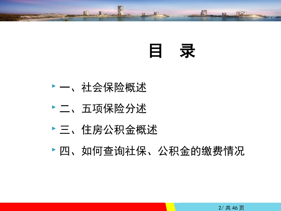 【必备知识】五险一金基础知识培训PPT.ppt_第2页