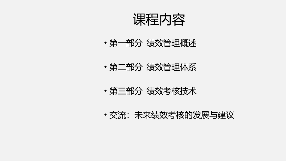 【绩效制度】绩效管理.pptx_第2页