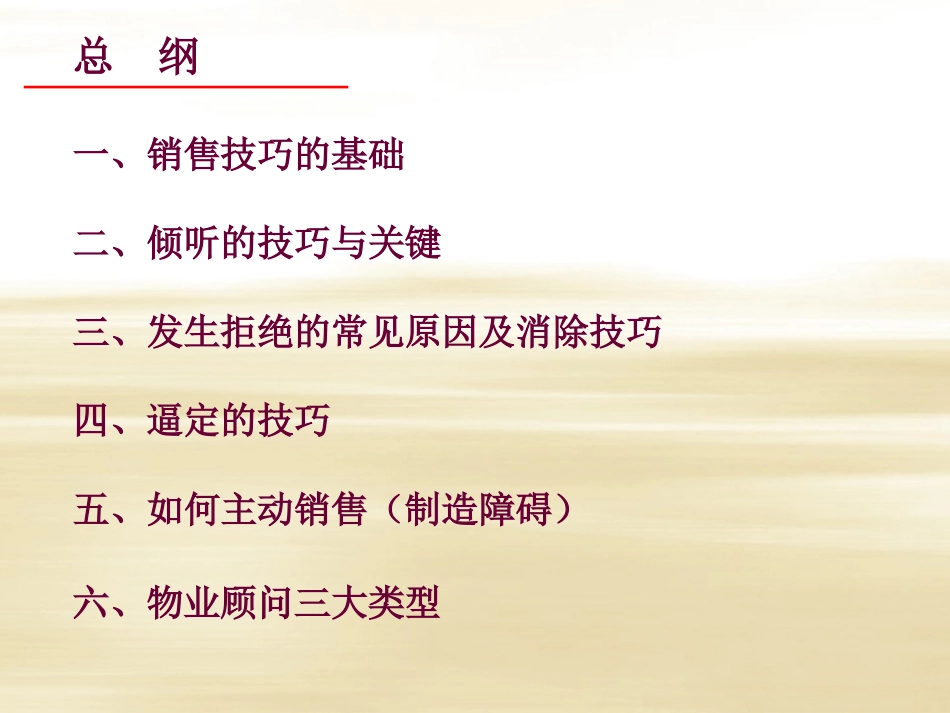 房地产销售技巧培训课程.ppt_第2页