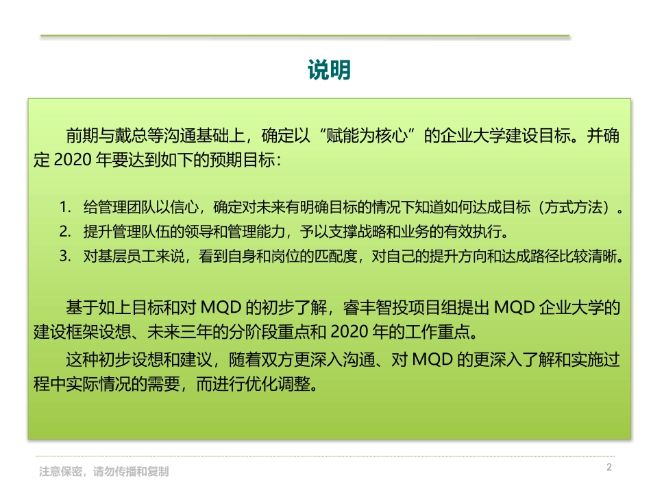 MQD企业大学建设思路与2020年工作重点，干货十足，重点推荐.pptx_第2页