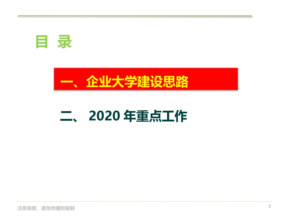 MQD企业大学建设思路与2020年工作重点，干货十足，重点推荐.pptx_第3页