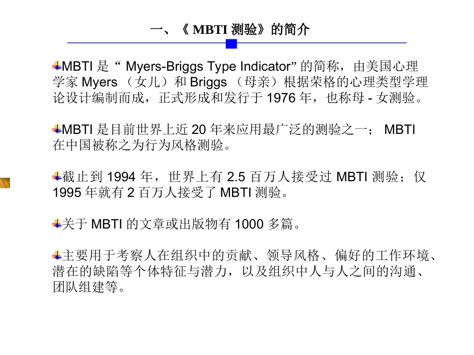 行为风格测验MBTI操作使用指导手册.ppt_第2页