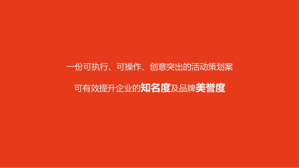 线上线下活动策划详细方案.pptx_第2页