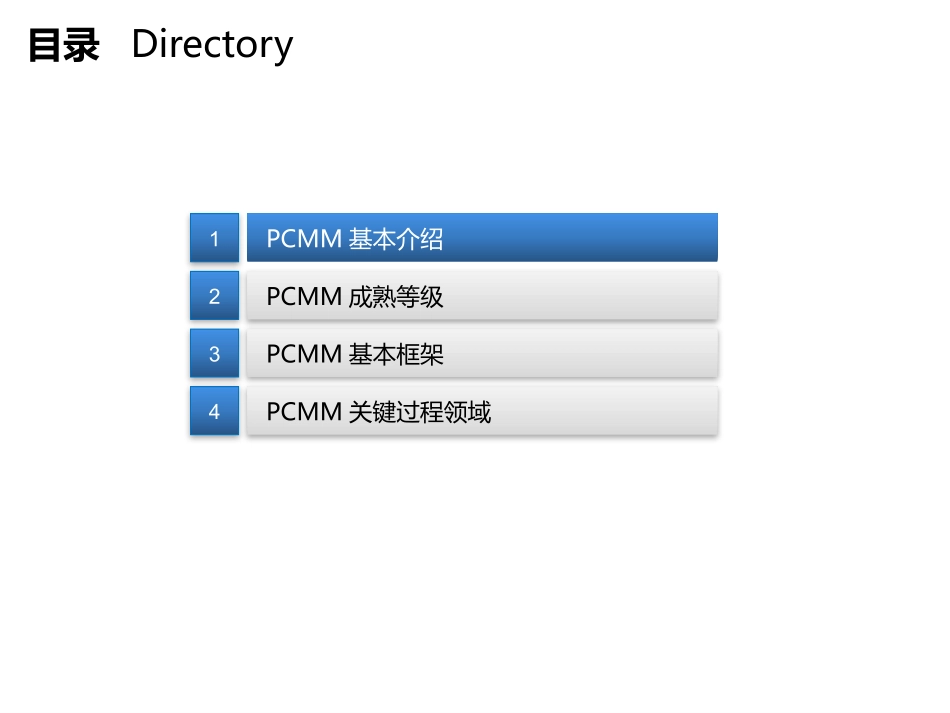 人力资源管理成熟度(PCMM)介绍.pptx_第2页