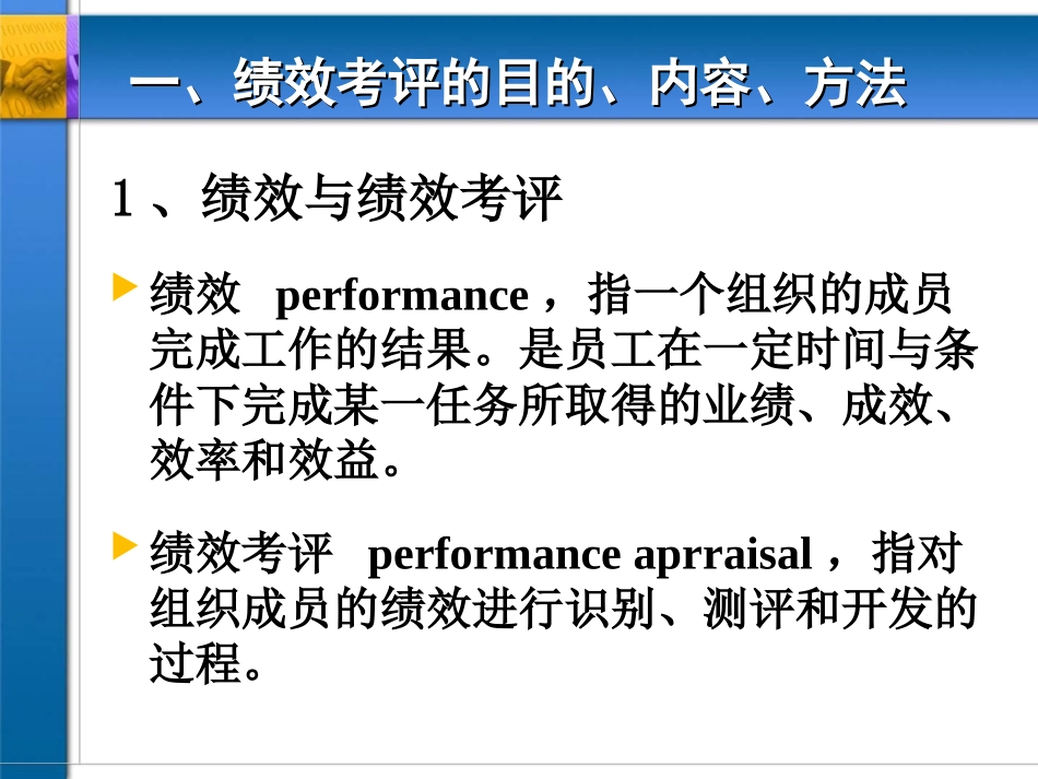 心理学与绩效管理.ppt_第3页