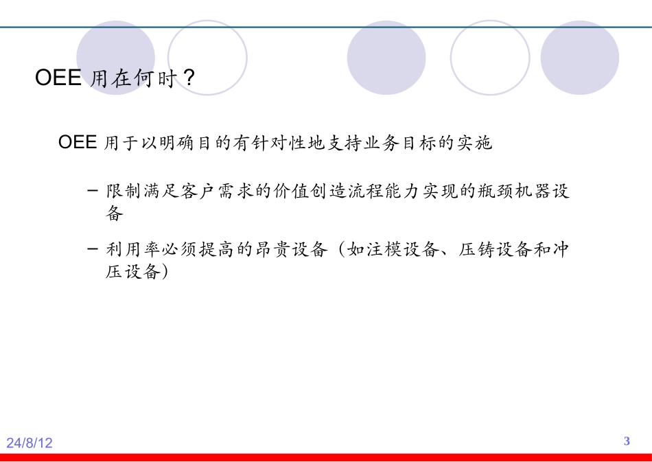 oee设备综合效率.ppt_第3页