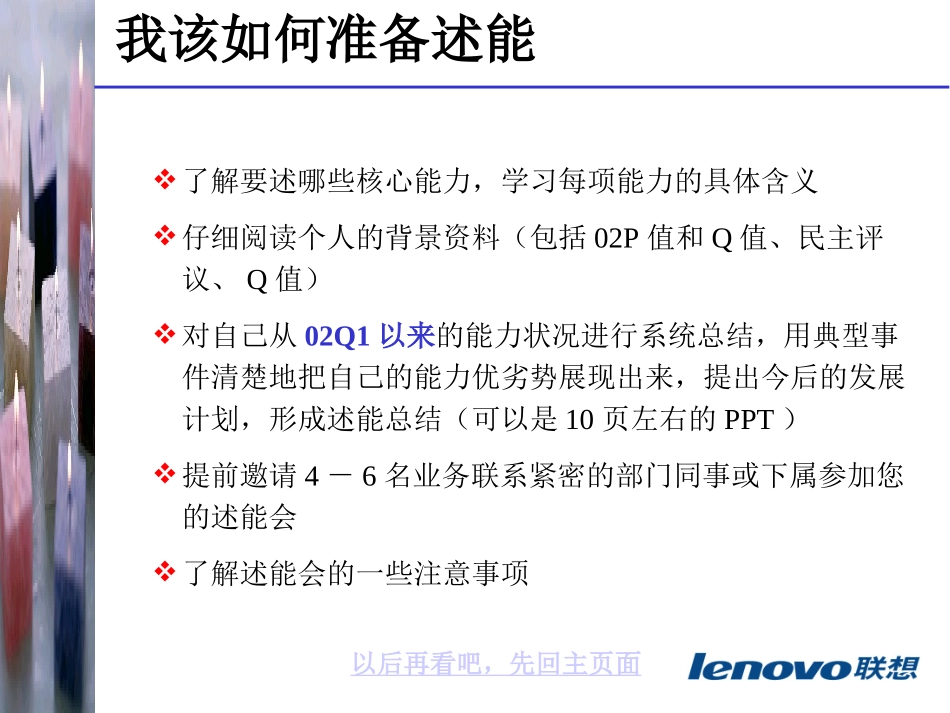 【中层管理-培训讲义】联想总监级两会操作之手册.pptx_第3页