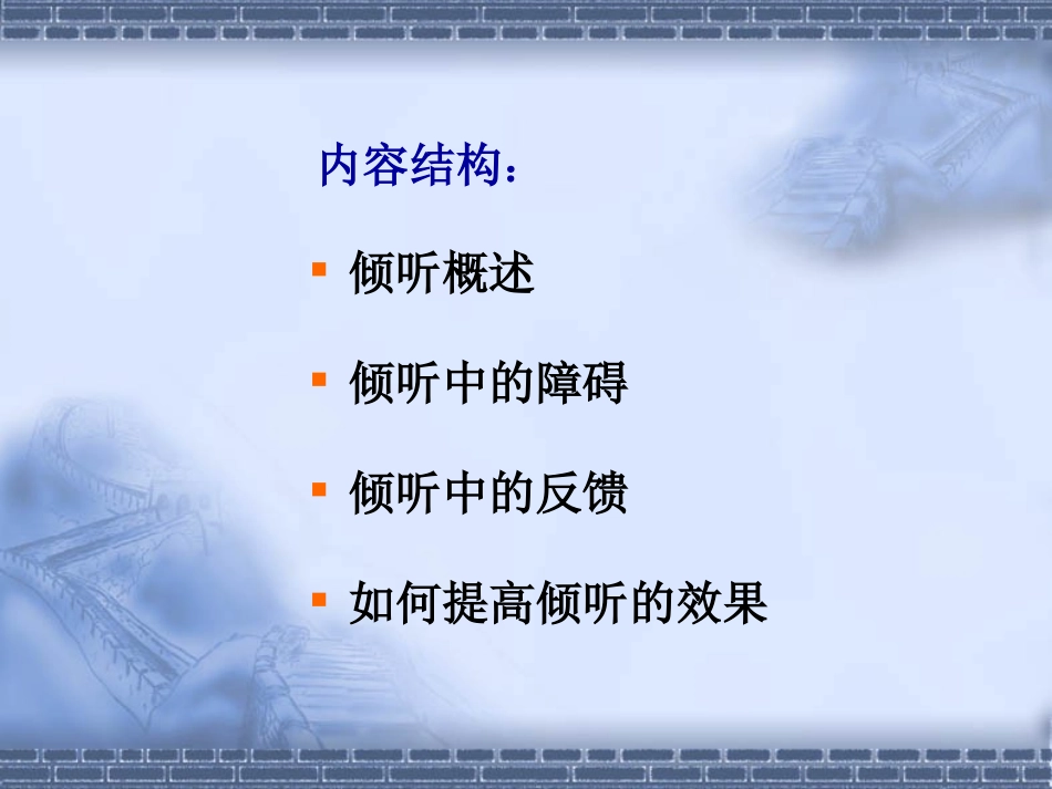 倾听技巧.ppt_第3页