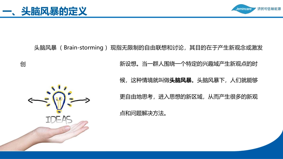 头脑风暴介绍2.0.pptx_第3页