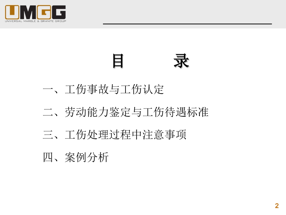 工伤法规处理流程及技巧.ppt_第2页