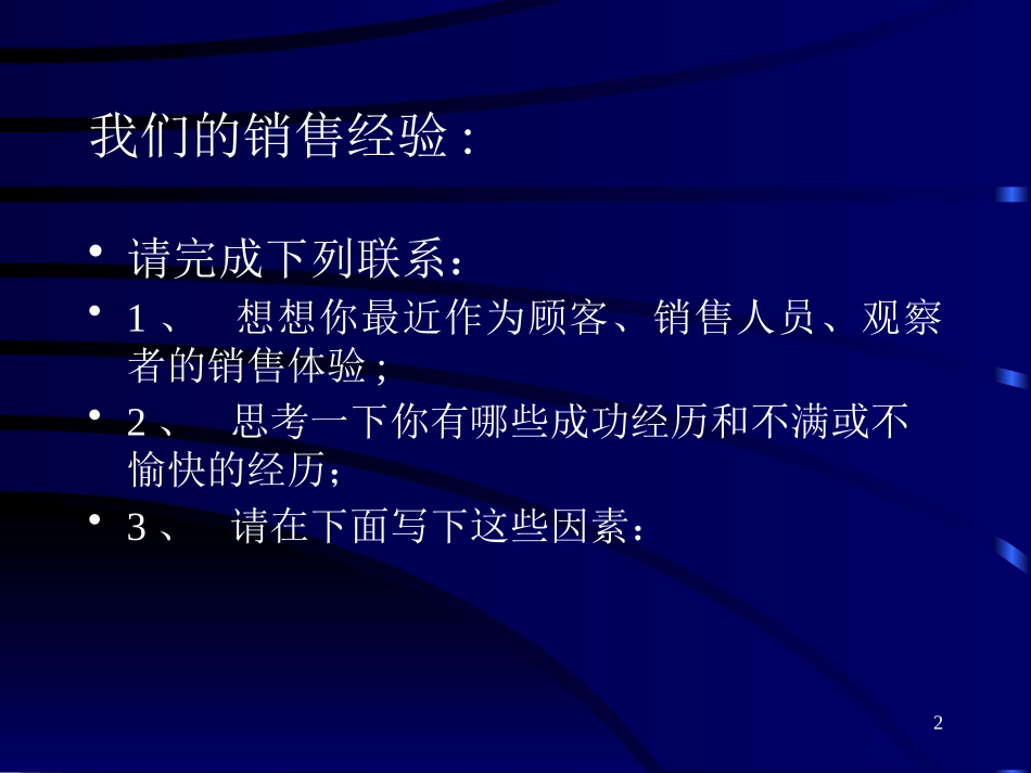 高级销售技巧培训课件.pptx_第2页