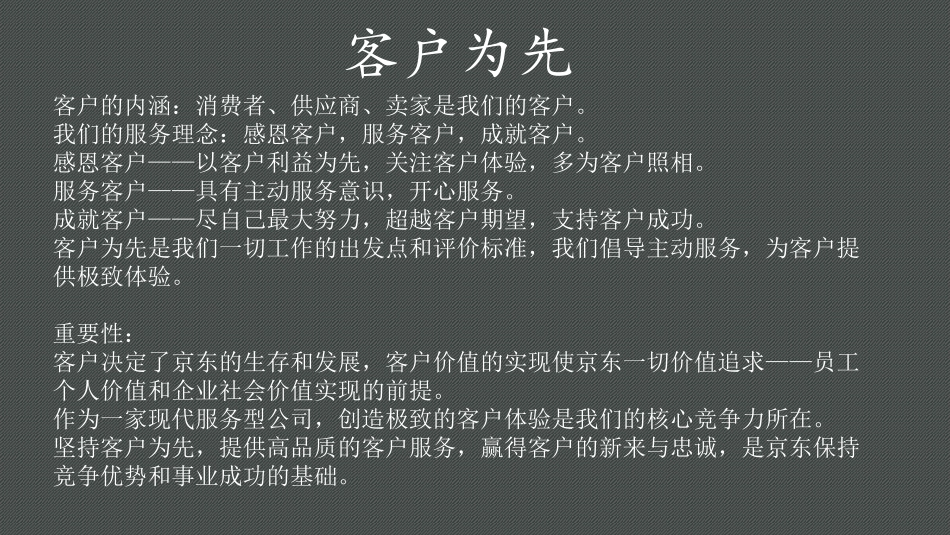 京东核心价值观体系.ppt_第3页