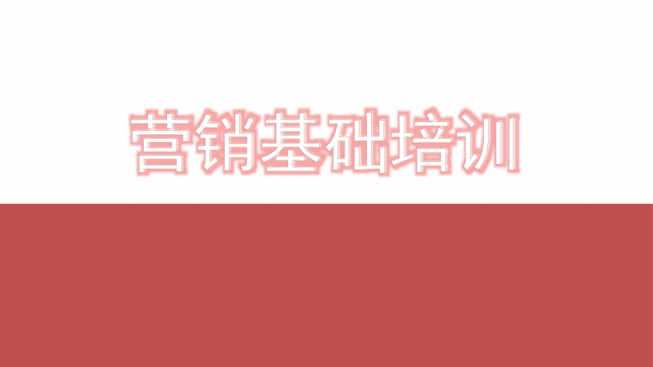 销售培训14.pptx_第1页
