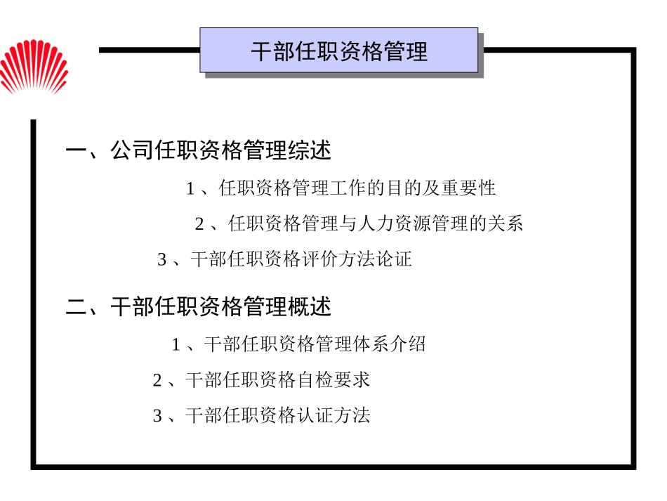 【实例】华为-干部任职资格管理-35页.ppt_第2页