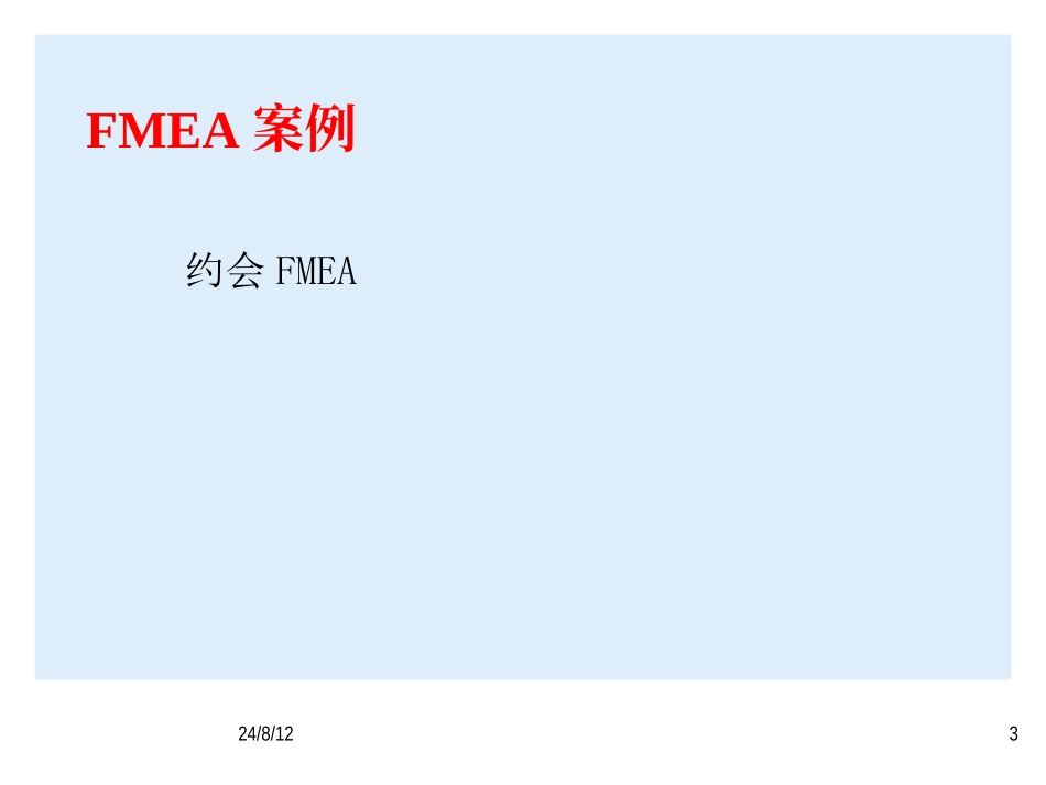 FMEA培训教材.ppt_第3页