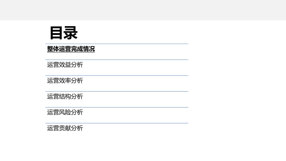 总经理营销总监经营例会运营分析模板PPT.pptx_第2页