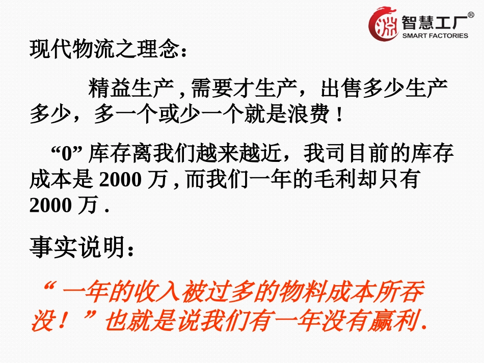 仓库安全库存之推行专案(仓库管理人员必看的PPT教材).ppt_第2页