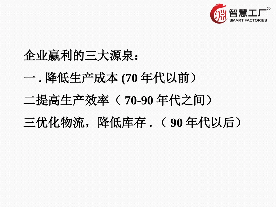 仓库安全库存之推行专案(仓库管理人员必看的PPT教材).ppt_第3页