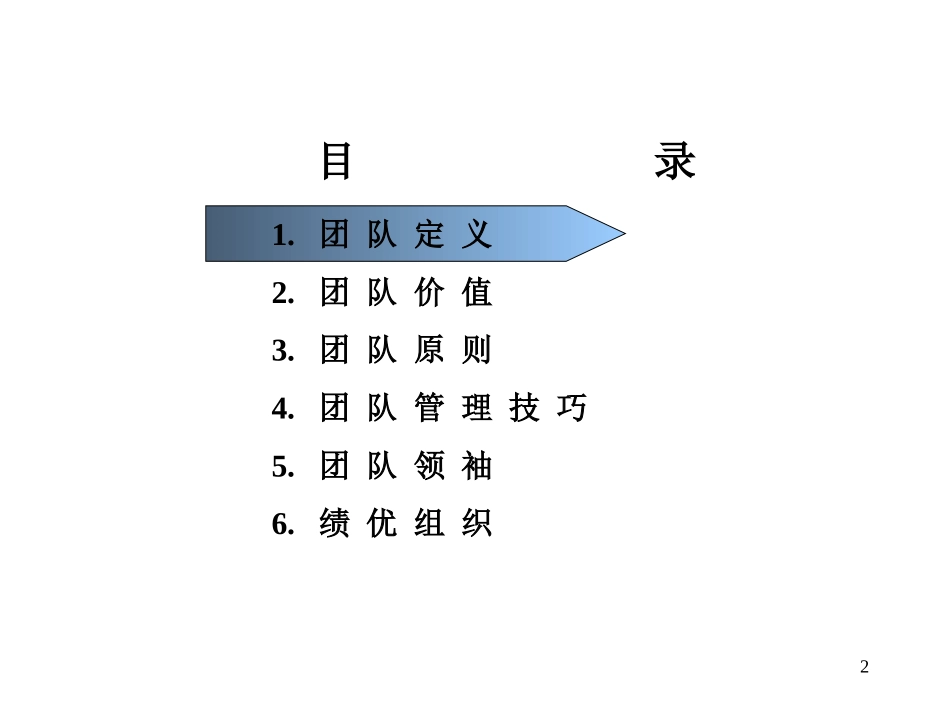 【高效团队建设方案】.ppt_第2页