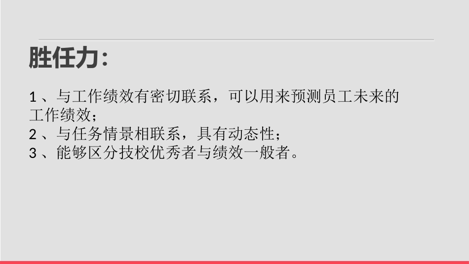 招聘专员胜任力模型.pptx_第2页