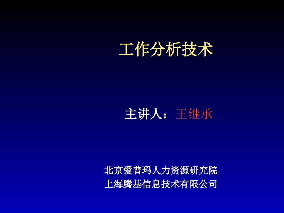 工作分析讲义.ppt_第1页