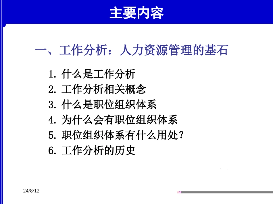 工作分析讲义.ppt_第3页