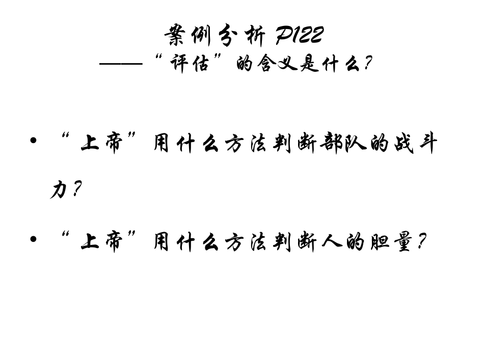 培训评估的意义和技巧全面解析.ppt_第3页