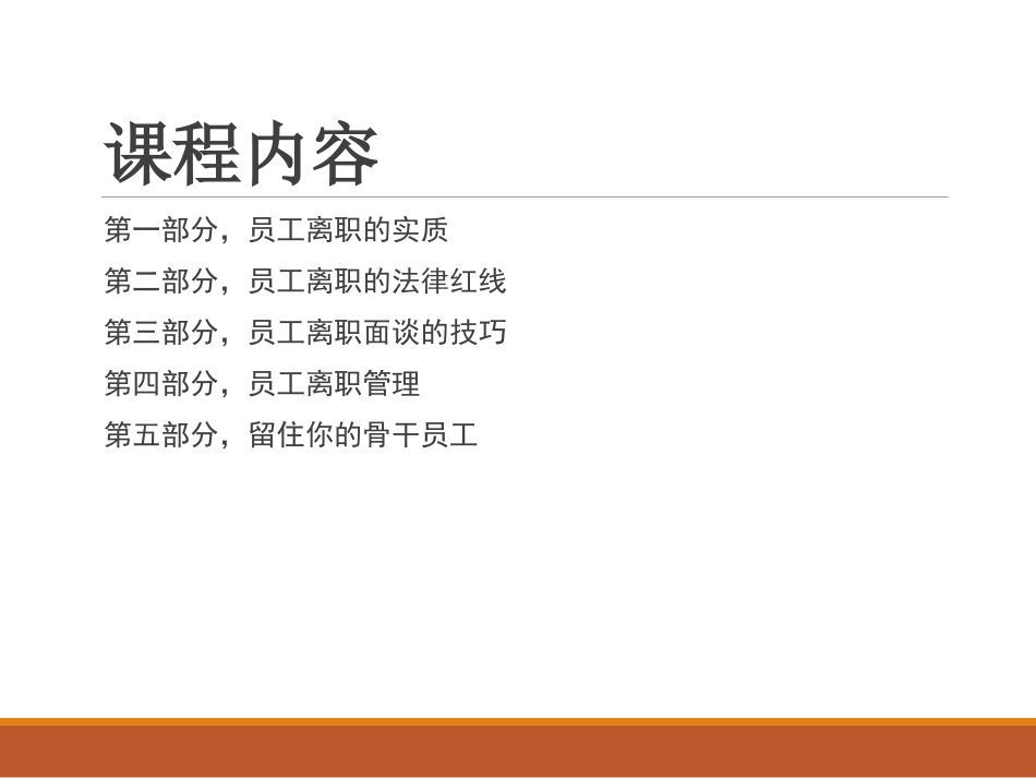 离职面谈全套实务方案.ppt_第2页