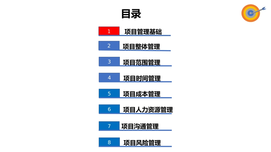 麦肯锡项目整体管理.pptx_第2页