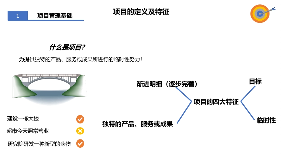 麦肯锡项目整体管理.pptx_第3页