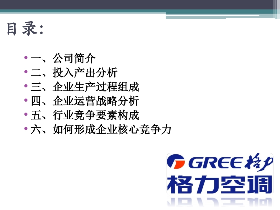 格力运营系统分析讲解.ppt_第2页