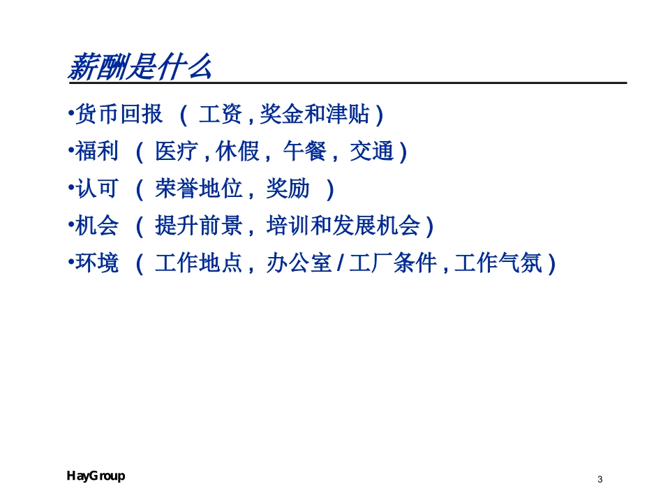 华为岗位分析与薪酬体系培训课程-41页.ppt_第3页