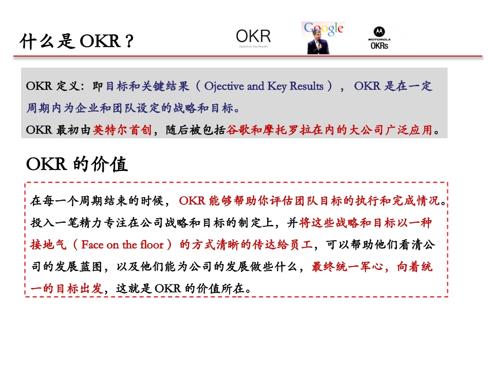 【OKR干货合集—基础资料】OKR分享材料.pptx_第2页