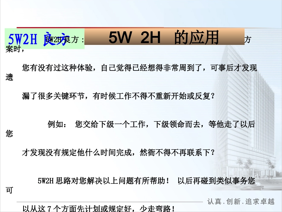 5W2H培训教材2.ppt_第2页