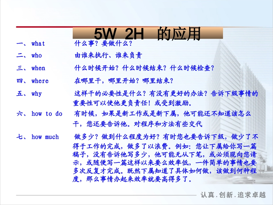 5W2H培训教材2.ppt_第3页